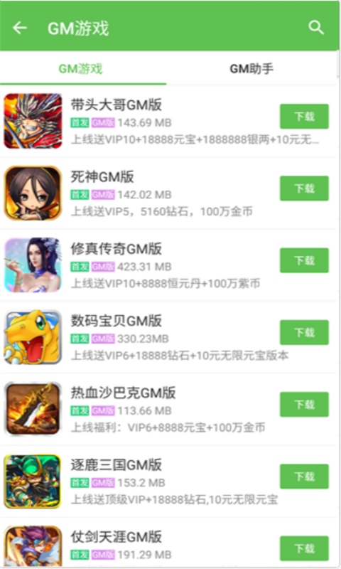 17bt游戏盒子app游戏截图3
