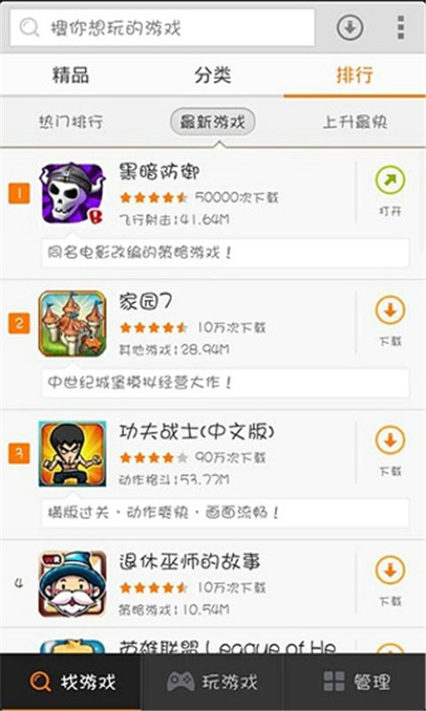 百度游戏盒子游戏截图4