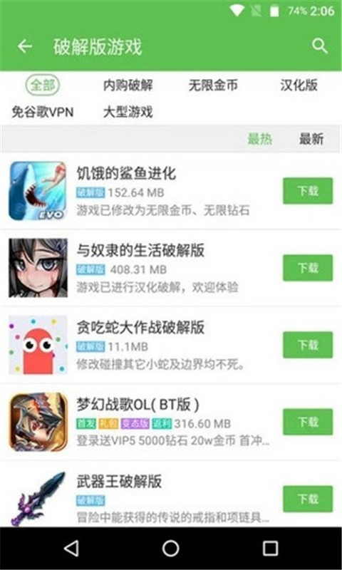 迅游游戏盒子游戏截图4