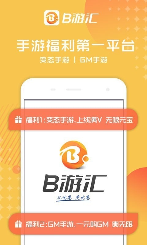 b游汇游戏盒子游戏截图1