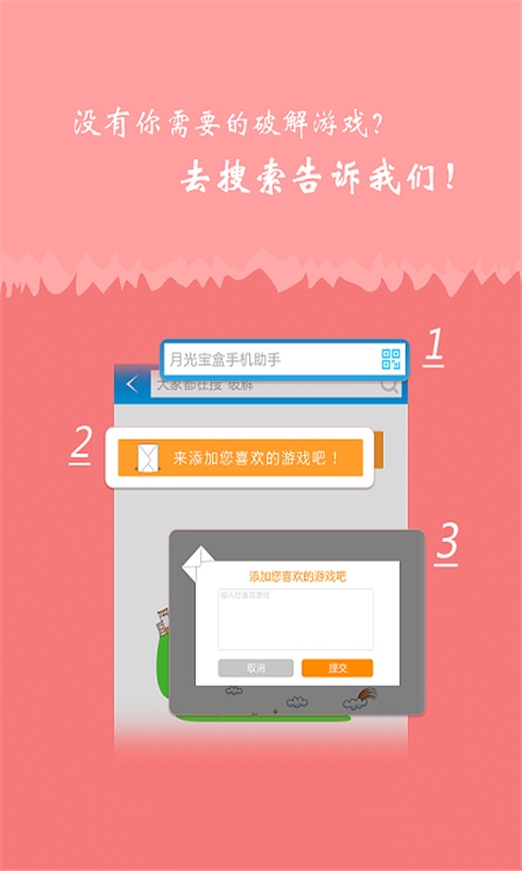 月光宝盒破解游戏盒子游戏截图1
