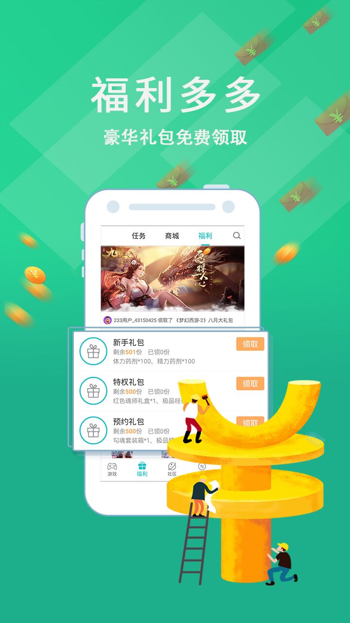 233破解游戏盒游戏截图1