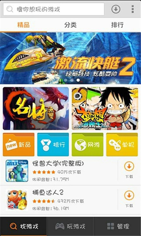 百度游戏盒子游戏截图3