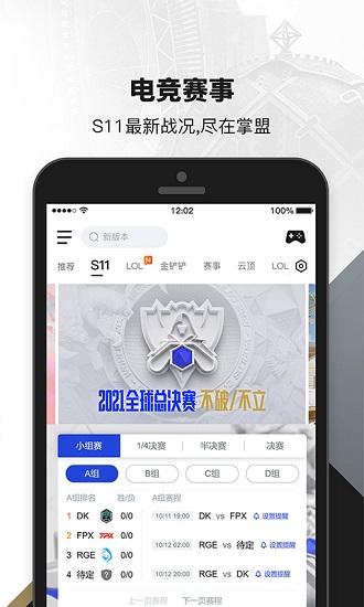 掌上英雄联盟助手