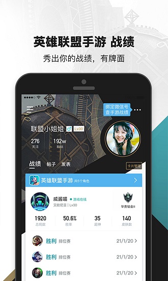 掌上英雄联盟助手