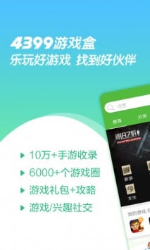 4399游戏盒破解无限盒币