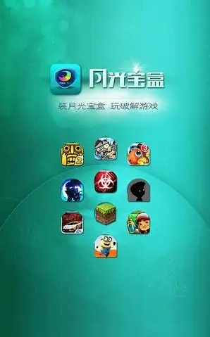 月光宝盒破解游戏盒子游戏截图2