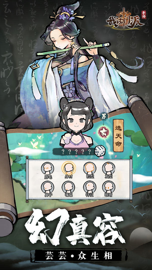我的门派游戏截图4