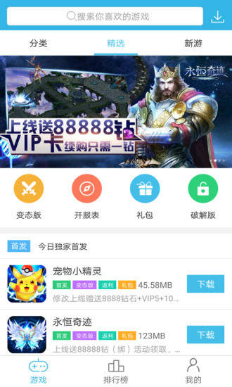 5577破解游戏盒子游戏截图3