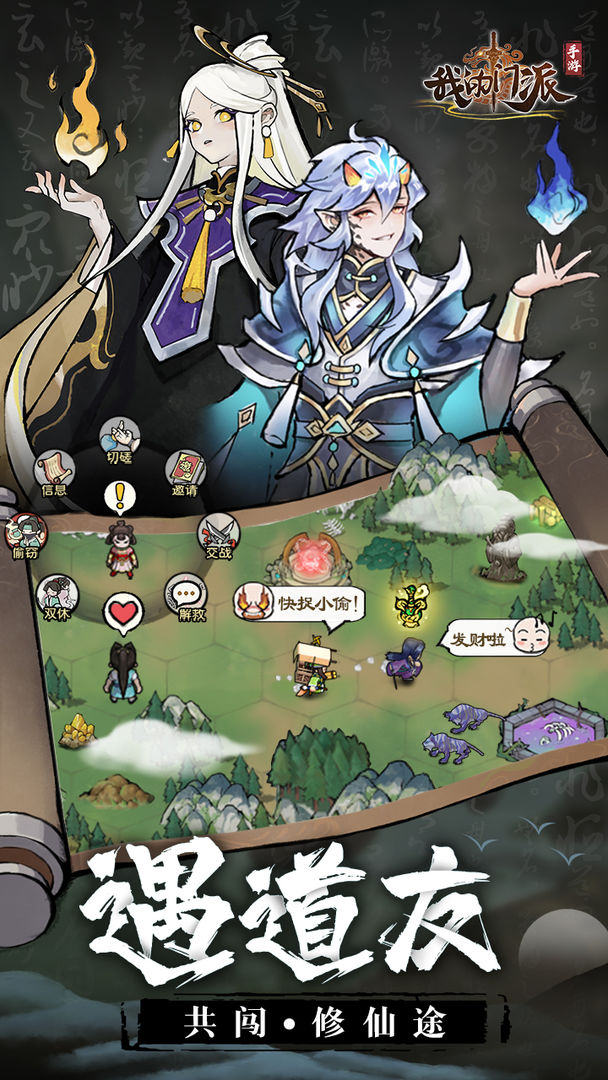 我的门派游戏截图3