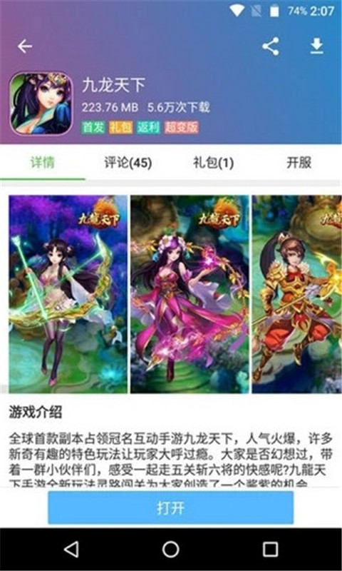 迅游游戏盒子游戏截图3