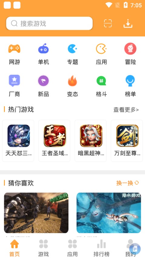 7273游戏盒游戏截图4