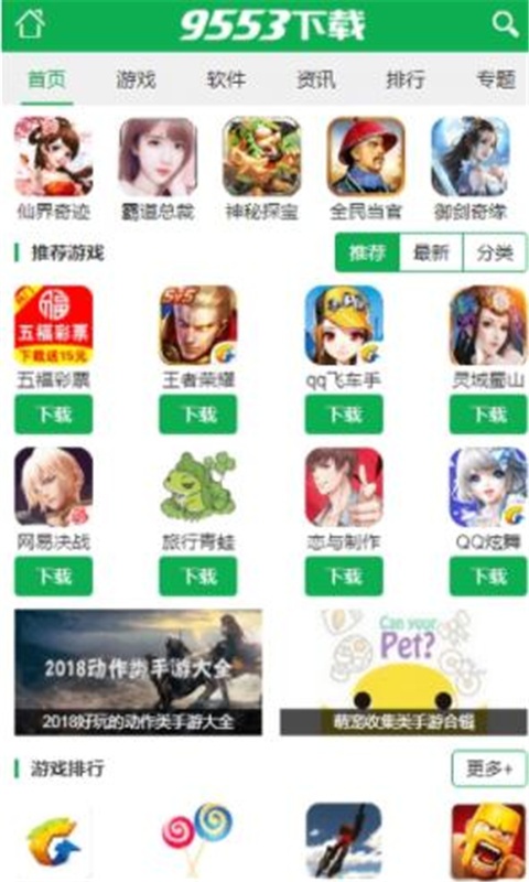 9553游戏盒子手机版
