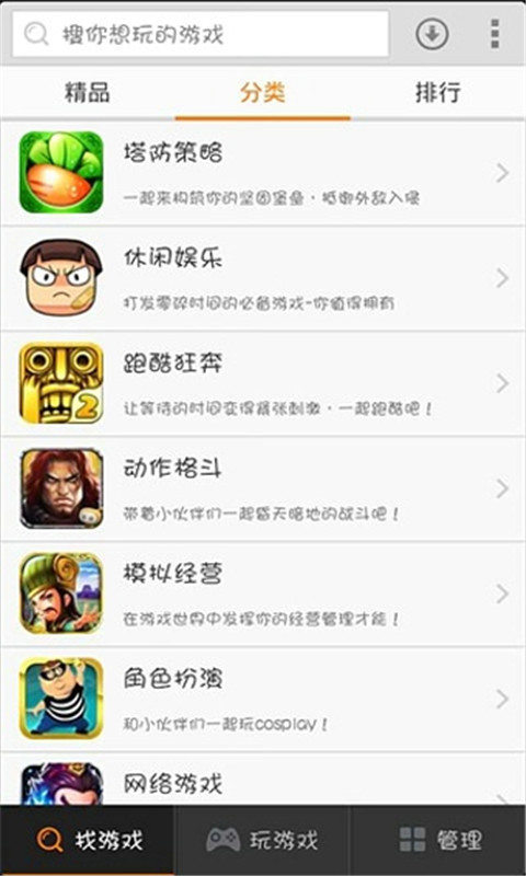 百度游戏盒子游戏截图1