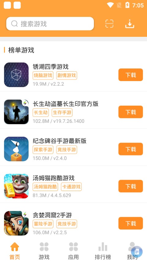 7273游戏盒游戏截图3