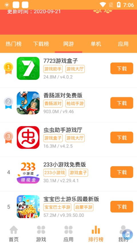 7273游戏盒游戏截图1