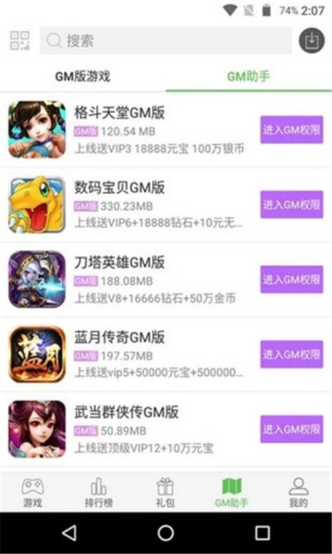 迅游游戏盒子游戏截图1