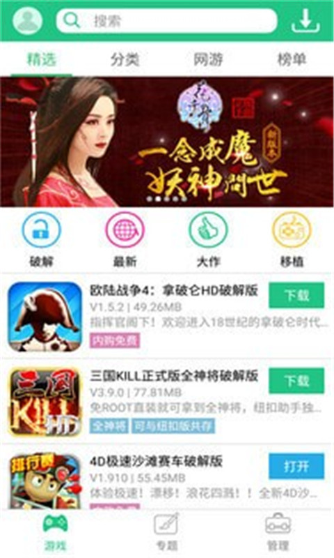 纽扣助手破解游戏盒游戏截图2