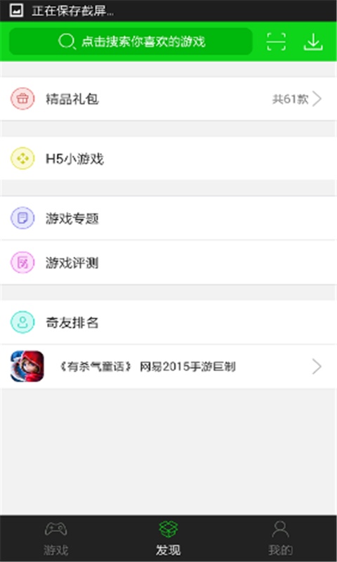 77游戏盒子破解游戏截图3