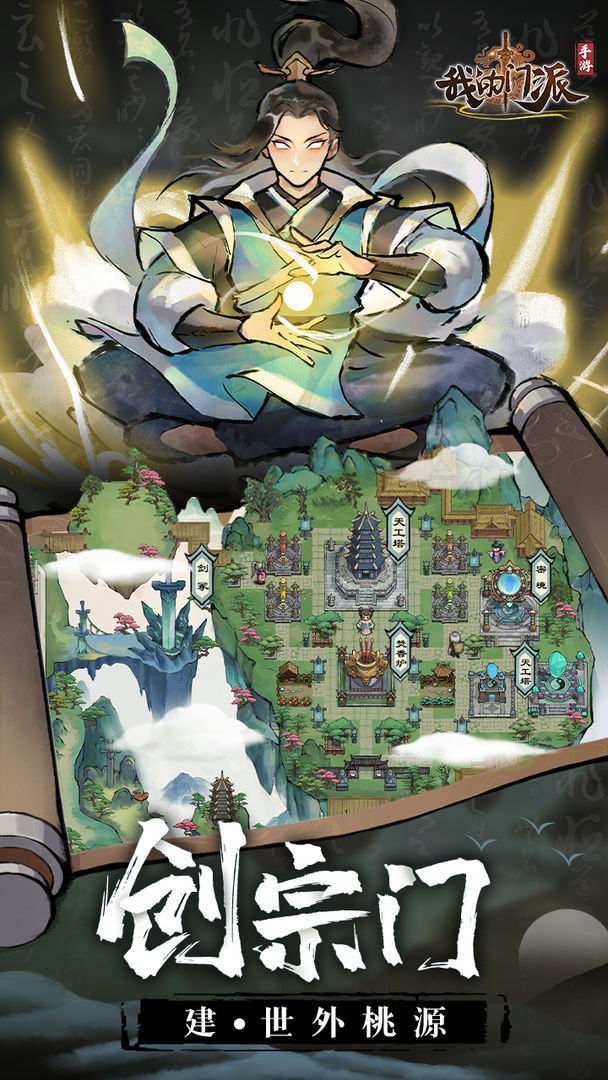 我的门派游戏截图5