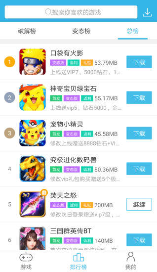 5577破解游戏盒子游戏截图2