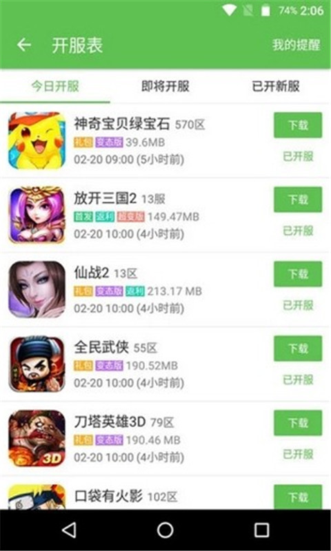 迅游游戏盒子游戏截图2