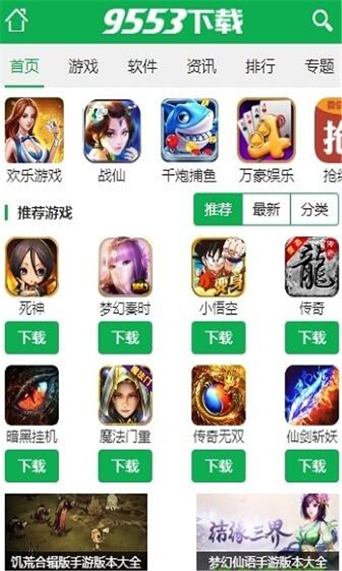 9553游戏盒子手机版