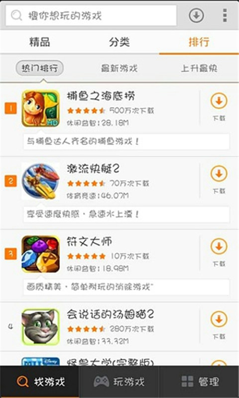 百度游戏盒子游戏截图2