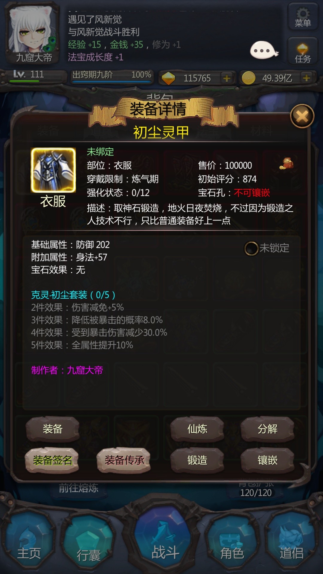 仙侠第一放置游戏截图7