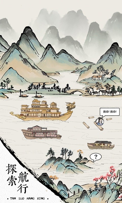 我在古代有船队游戏截图1