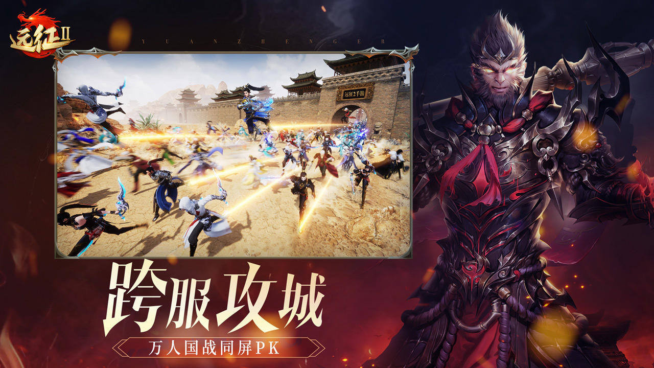 远征2游戏截图4