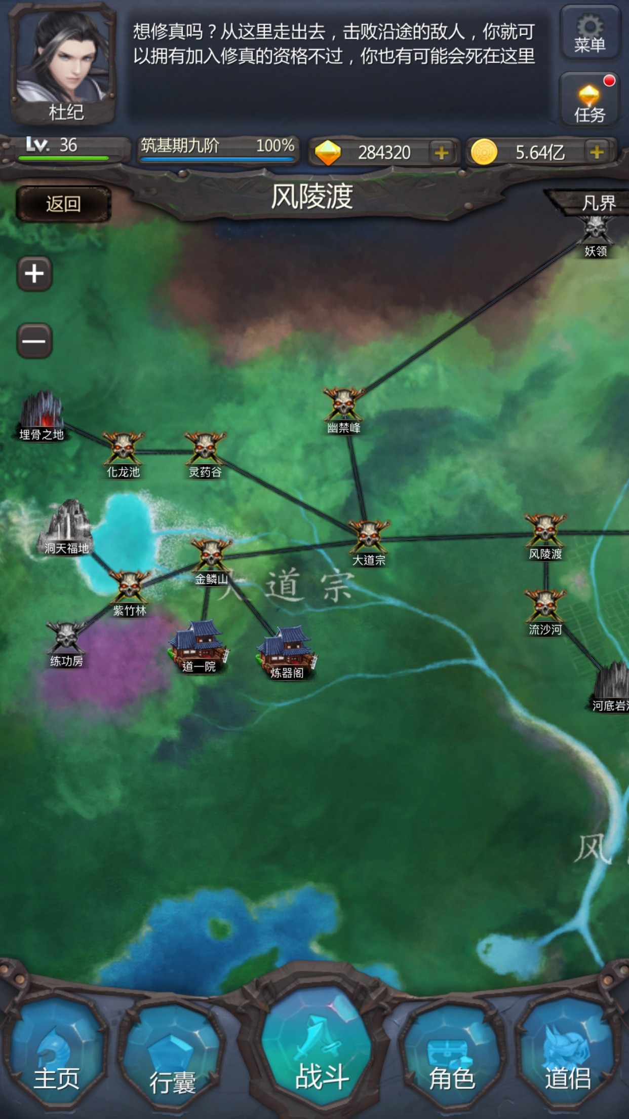 仙侠第一放置游戏截图5