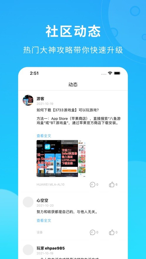 BT云游盒子游戏截图2