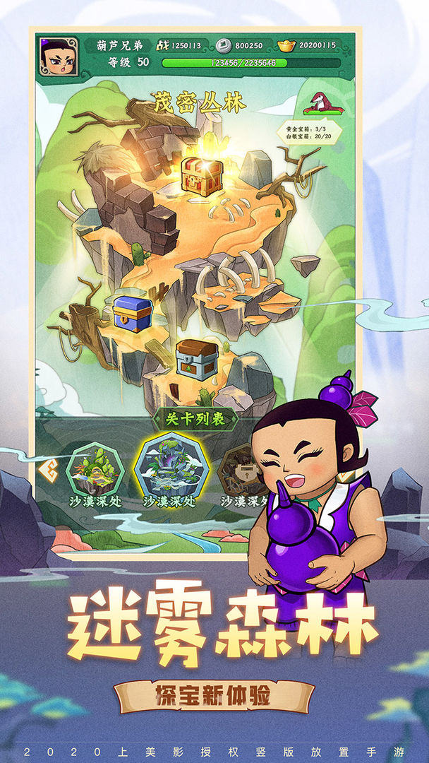 葫芦兄弟：七子降妖游戏截图5