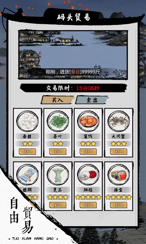 我在古代有船队游戏截图5