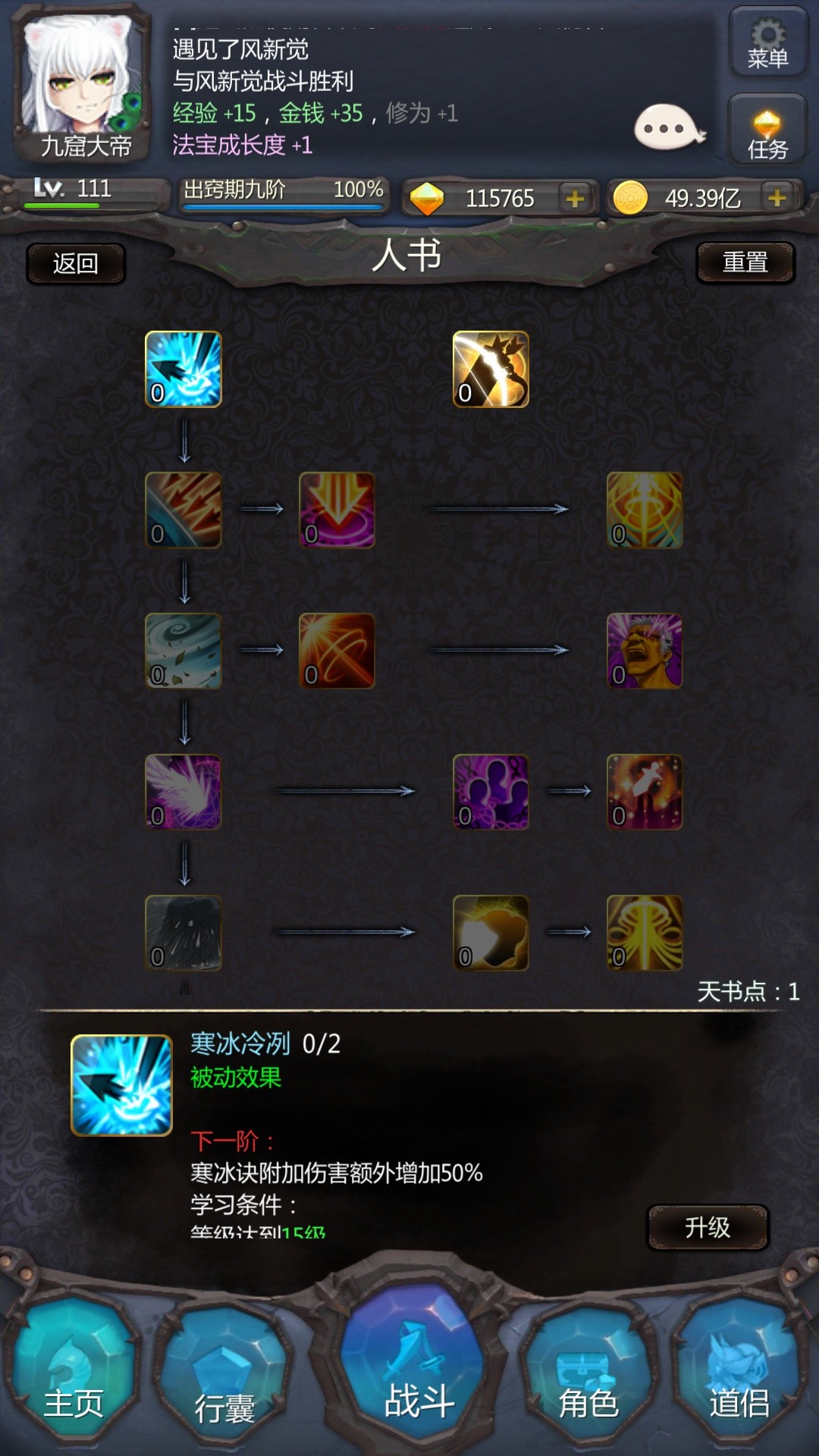 仙侠第一放置游戏截图4