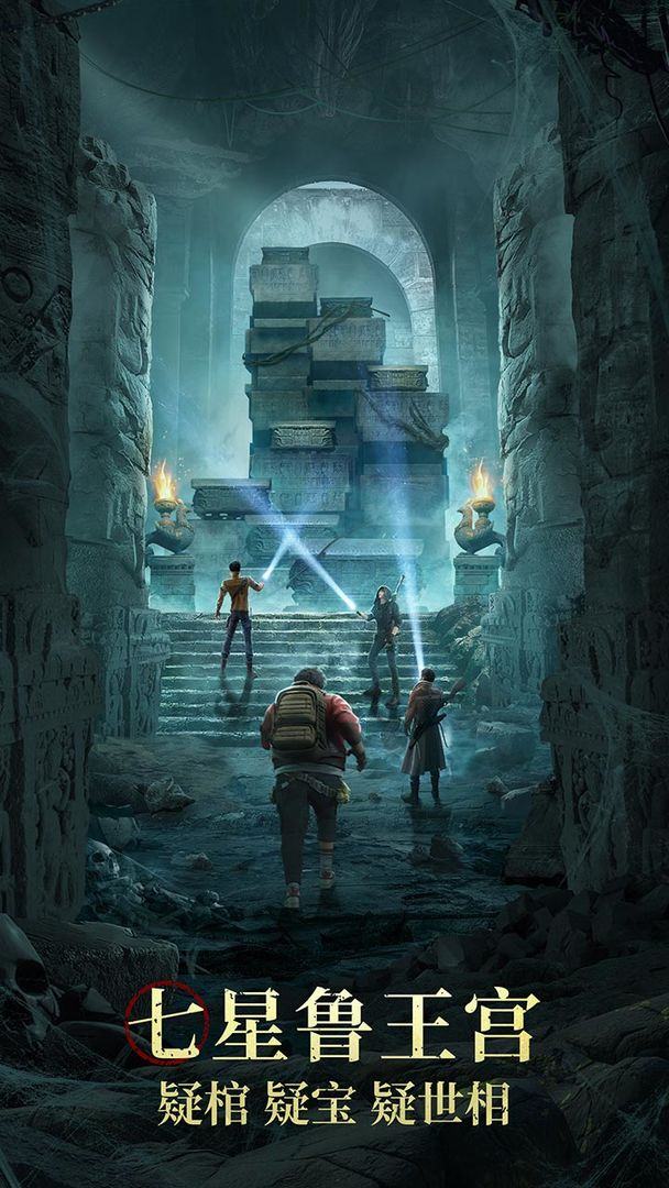 新盗墓笔记游戏截图2