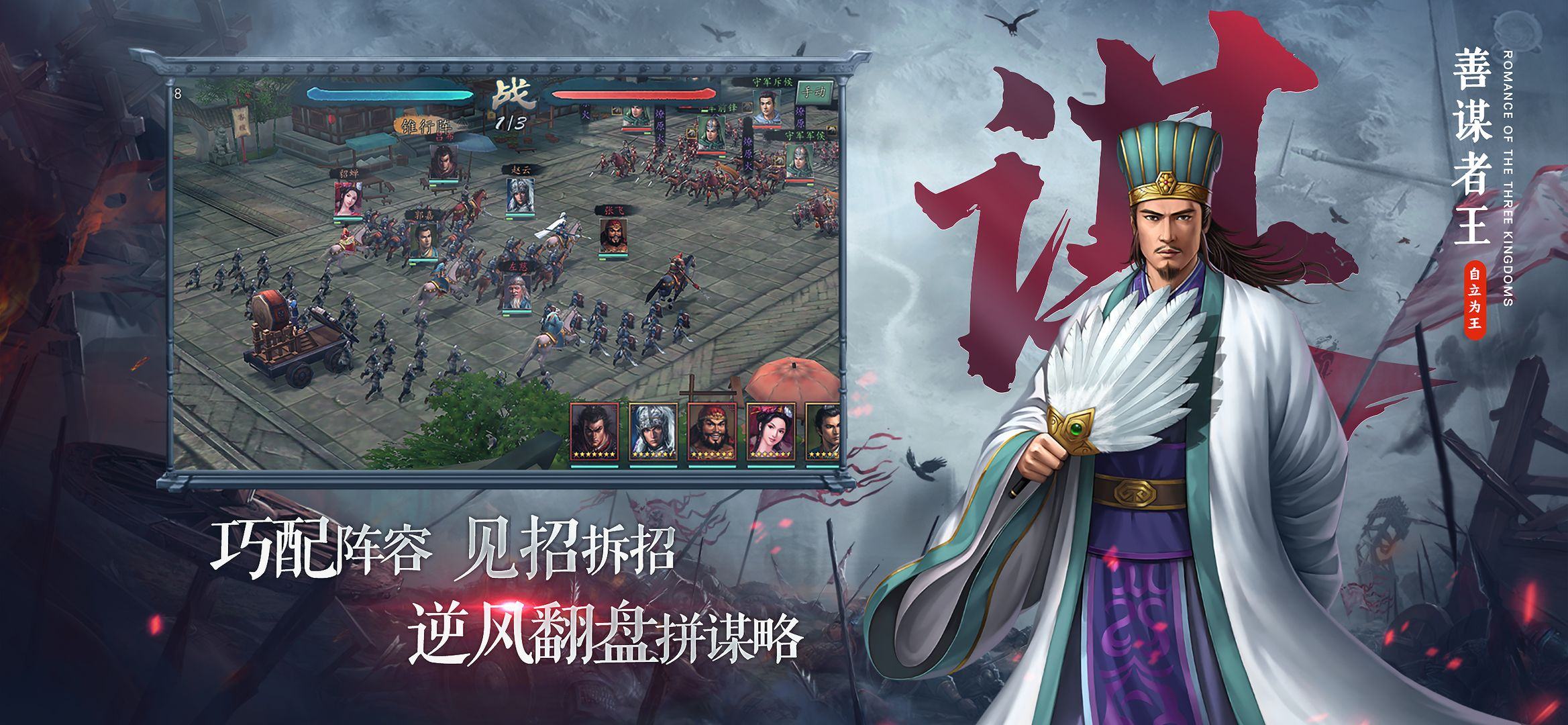 三国志2017游戏截图4
