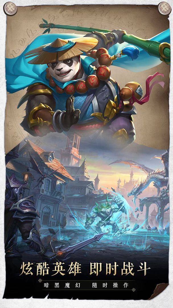 召唤英雄游戏截图5