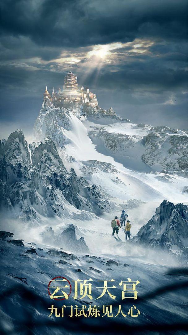 新盗墓笔记游戏截图4