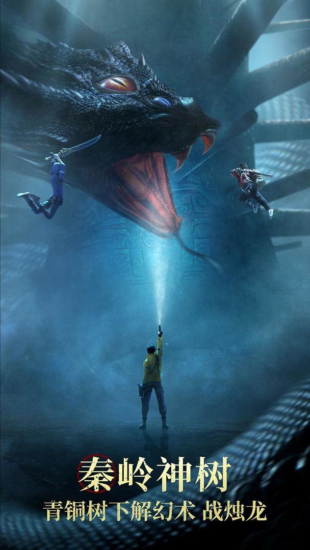 新盗墓笔记游戏截图3