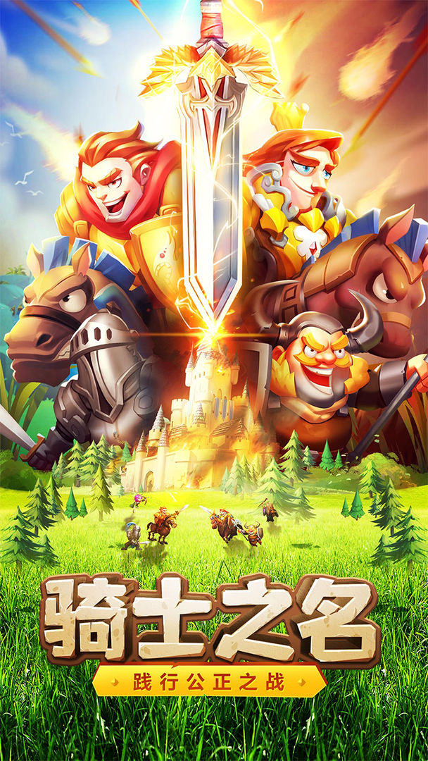 骑士纷争游戏截图5