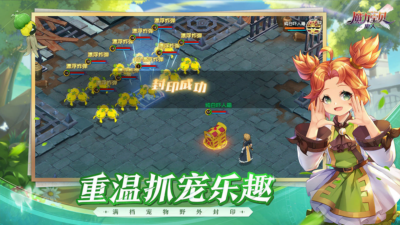 魔力宝贝：旅人游戏截图1