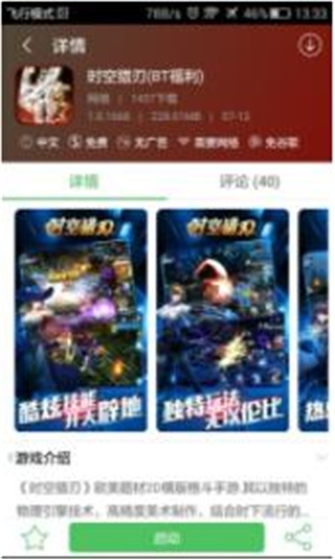 手机福利盒子游戏截图2