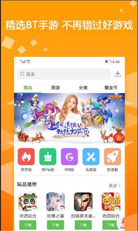 gm助手游戏截图1
