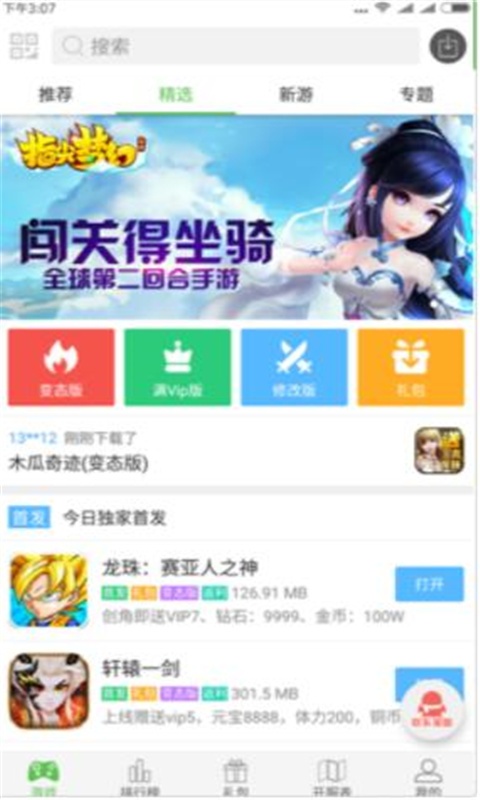 变态手游盒子游戏截图2