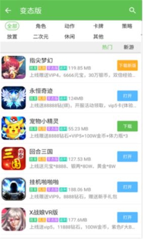 变态手游盒子游戏截图1