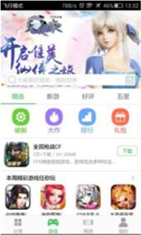 手机福利盒子游戏截图1