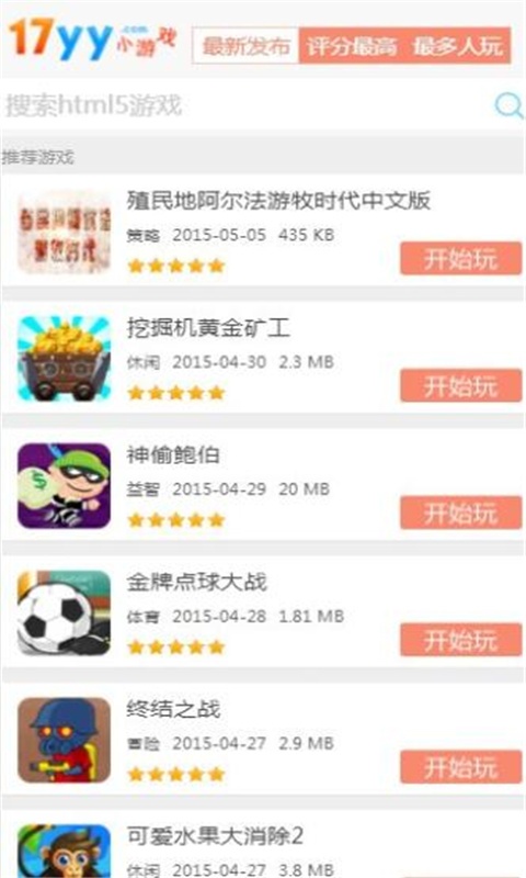 4948游戏盒子游戏截图2