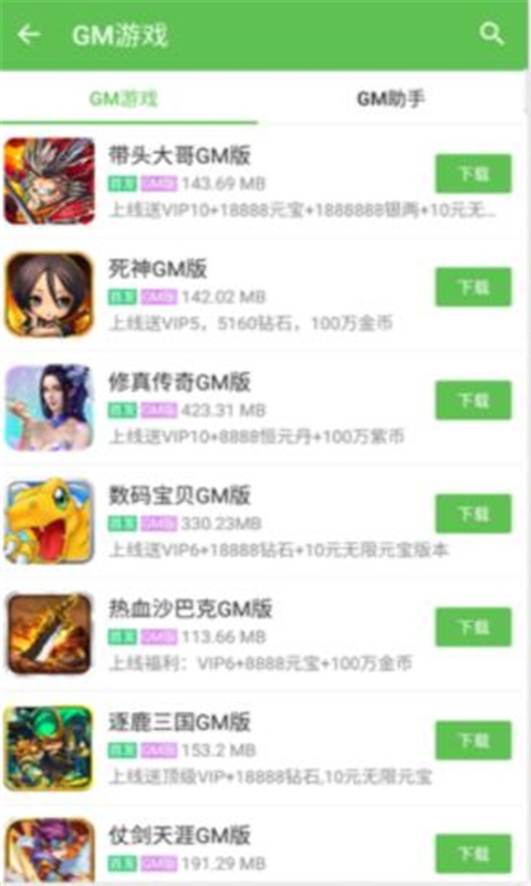 变态手游盒子游戏截图4